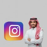 التسويق الرقمي على الانستقرام